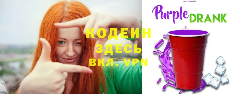 Кодеин напиток Lean (лин)  закладки  Касимов 